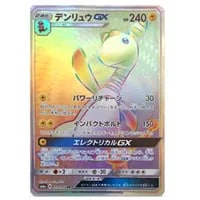 デンリュウGX HR [ダークオーダー] SM8a 059/052 買取 | ポケモン