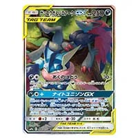 ゲッコウガGX SSR [ウルトラシャイニー] SM8b 216/150 買取 | ポケモン