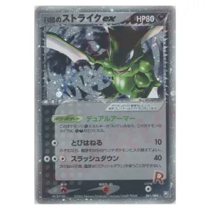 R団のストライクex ☆ [ロケット団の逆襲] 061/084 買取 | ポケモン