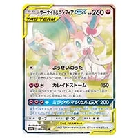 サーナイトGX HR [光を喰らう闇] SM3N 061/051 買取 | ポケモンカード