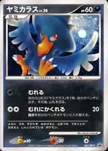 マツバのヤミカラス ☆ [ポケモンカード☆VS] 025/141 買取 | ポケモン