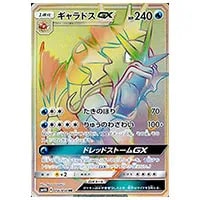 ギャラドスGX HR [超次元の暴獣] SM4A 056/050 買取 | ポケモンカード