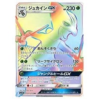 ジュカインEX SR [バンデットリング] XY7 082/081 買取 | ポケモン