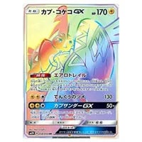 アローラキュウコンGX SR [キミを待つ島々] SM2K 052/050 買取