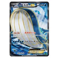 ゲンシカイオーガEX SR [タイダルストーム] XY5 073/070 買取