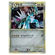 ディアルガGX RR [ウルトラサン] SM5S 045/066 買取 | ポケモンカード