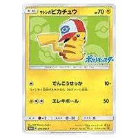 サトシのピカチュウ [サトシのピカチュウGET キャンペーン] 074/SM-P