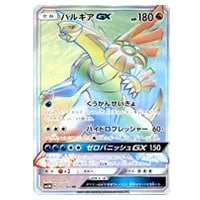 パルキアGX HR [ウルトラムーン] SM5M 075/066 買取 | ポケモンカード