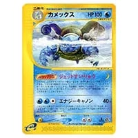 カメックス ☆ [ポケモンカードe 基本拡張パック] 076/128 買取