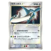 ラティオスEX SR [エメラルドブレイク] XY6 082/078 買取 | ポケモン