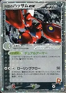 ハッサムEX SR [破天の怒り] XY9 086/080 買取 | ポケモンカード買取