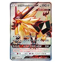 ネクロズマたそがれのたてがみGX SR [ウルトラサン] SM5S 068/066 買取