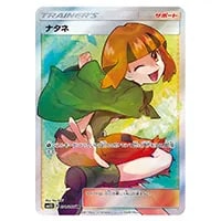 ナタネの活気 SAR [VSTARユニバース] S12a 243/172 買取 | ポケモン