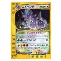 ニドキング R [20th Anniversary] CP6 043/087 買取 | ポケモンカード