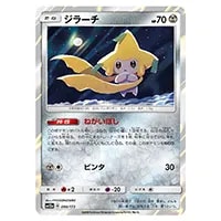 ジラーチ(ミラー) [タッグオールスターズ] SM12a 090/173 買取