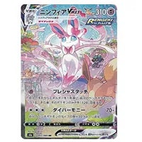 ニンフィア [YU NAGABA×ポケモンカードゲーム] 070/SV-P 買取