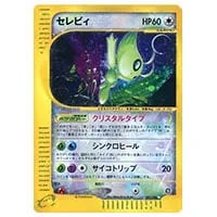 セレビィ [バンデットリング] XY7 142/XY-P 買取 | ポケモンカード買取