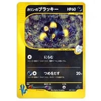 ブラッキー [YU NAGABA×ポケモンカードゲーム] 067/SV-P 買取