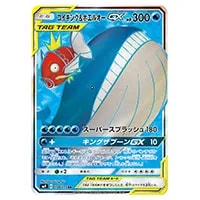 コイキング＆ホエルオーGX SR [タッグボルト] SM9 098/095 買取