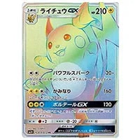 ライチュウGX HR [ひかる伝説] SM3+ 079/072 買取 | ポケモンカード