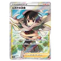 ヒガナの決意 SR [蒼空ストリーム] S7R 079/067 買取 | ポケモンカード