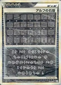 アルフの石版 [よみがえる伝説] L2 081/080 買取 | ポケモンカード買取