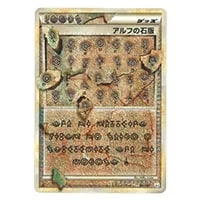 アルフの石版 [頂上大激突] L3 081/080 買取 | ポケモンカード買取なら