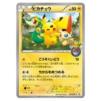 ピカチュウ [ポケモンセンタートウホク オープン記念] 120/BW-P 買取