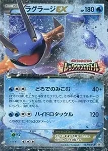 ラグラージEX 137/XY-P 買取 | ポケモンカード買取ならもえたく！