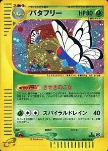 バタフリー ☆ [ポケモンカードe 基本拡張パック] 098/128 買取