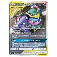 エルフーンGX HR [ダブルブレイズ] SM10 112/095 買取 | ポケモン