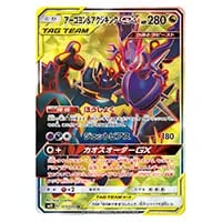 アクジキングGX RR [超次元の暴獣] SM4A 033/050 買取 | ポケモン