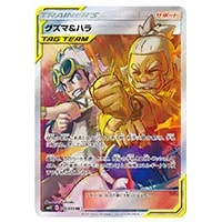 グズマ SR [光を喰らう闇] SM3N 056/051 買取 | ポケモンカード買取