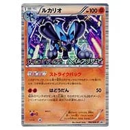 ルカリオ [サイコドライブ・ヘイルブリザード BOX購入キャンペーン