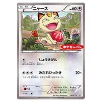 ニャース [ポケモンパン] 106/XY-P 買取 | ポケモンカード買取ならもえ