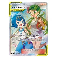 メガミミロップ＆プリンGX SR [オルタージェネシス] SM12 104/095 買取