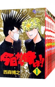 全巻セット】今日から俺は！！ ＜全38巻セット＞: 中古 | 西森博之