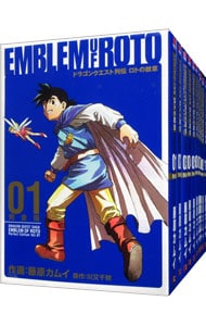 全巻セット】ドラゴンクエスト列伝 ロトの紋章 【完全版】 ＜全15巻