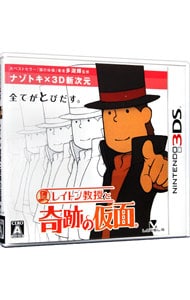 レイトン教授と奇跡の仮面: 中古 | ニンテンドー3DS | ゲームの通販