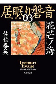 全巻セット】新・酔いどれ小籐次シリーズ ＜全25巻セット＞(文庫