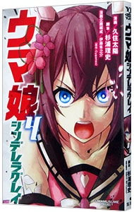 今日はカノジョがいないから 1 : 中古 | 岩見樹代子 | 古本の通販なら