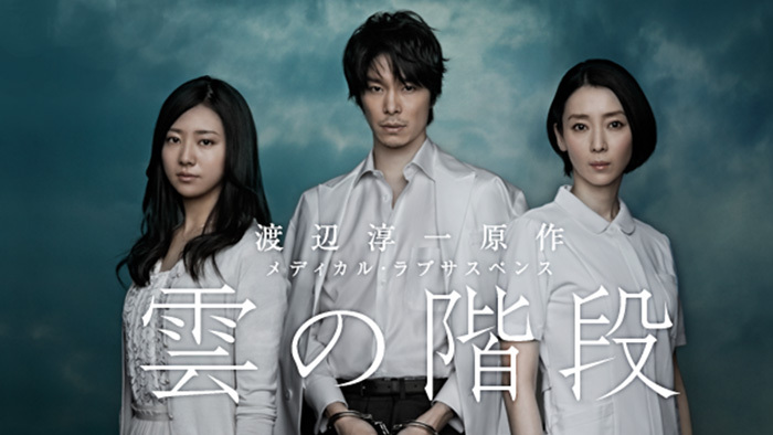 ストーリー｜雲の階段｜日本テレビ