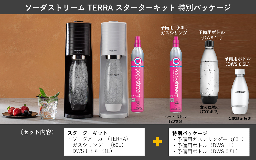 ソーダストリーム SodaStream / 先着1万名/売値から3500円キャッシュ