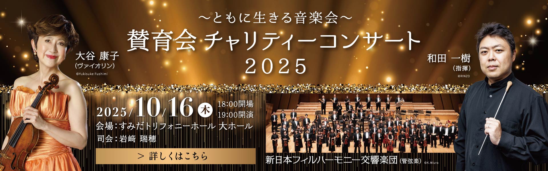 賛育会チャリティーコンサート開催のお知らせ | 賛育会病院