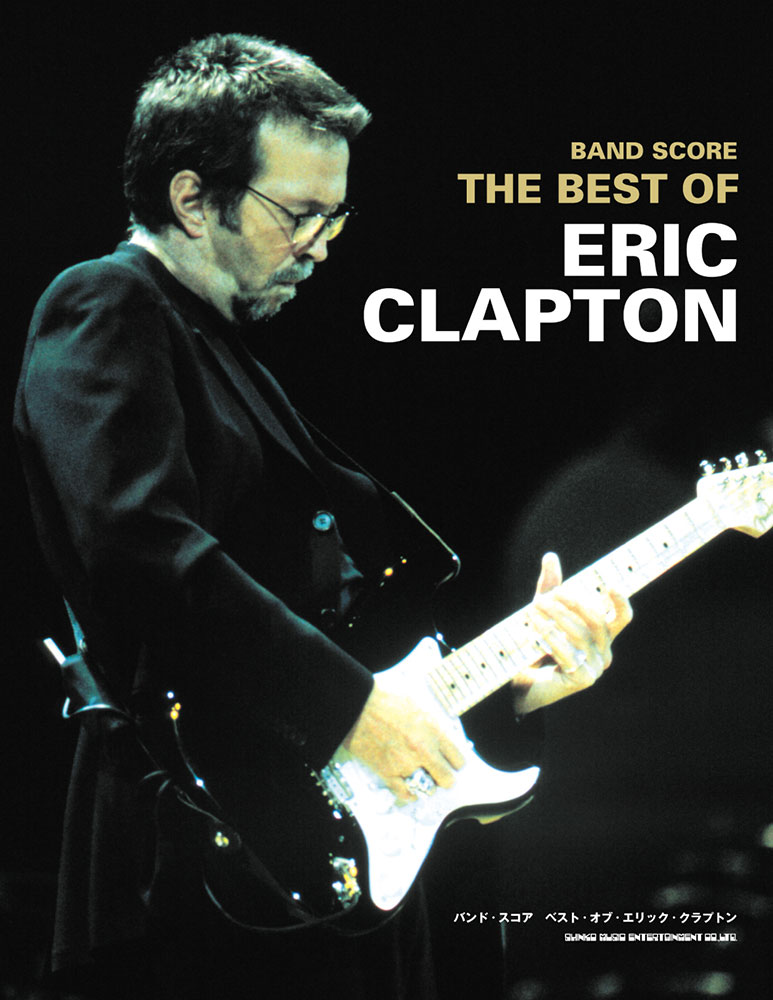ベスト・オブ・エリック・クラプトン | シンコーミュージック