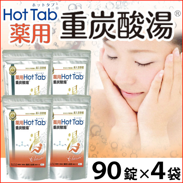 薬用 Hot Tab ホットタブ 重炭酸湯 Classic＜医薬部外品＞