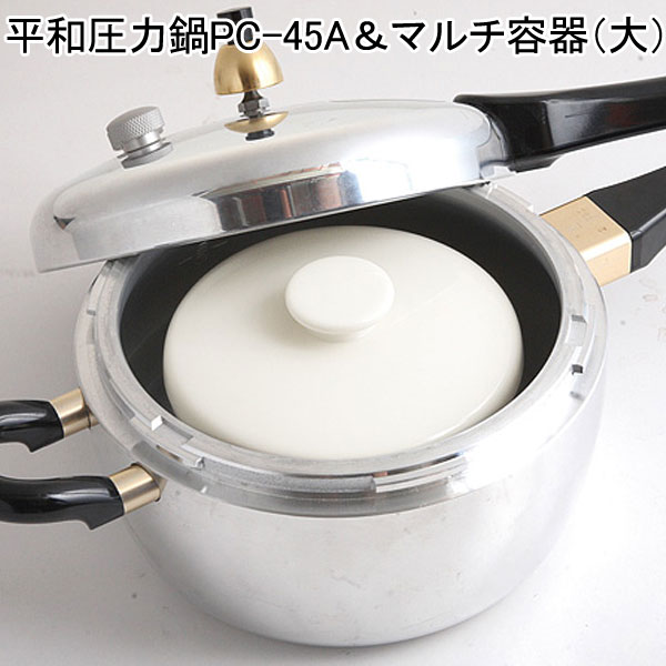 平和圧力鍋