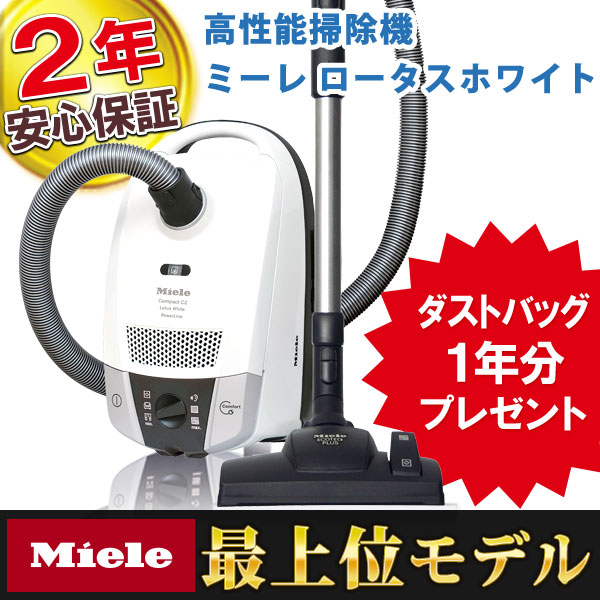 送料無料】Miele掃除機 最上位モデル ロータスホワイト（RHS特別仕様