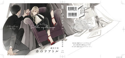 緒川千世／『赤のテアトル』1 特設サイト