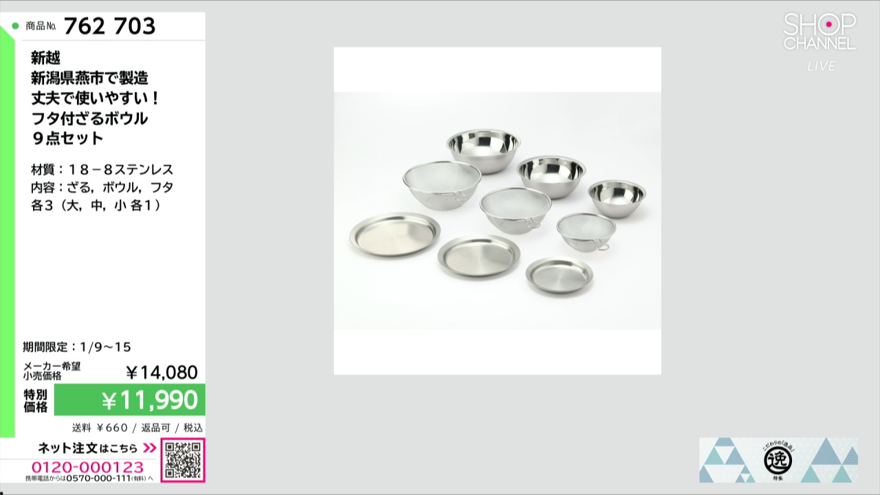 新越 新潟県燕市で製造 丈夫で使いやすい！ フタ付ざるボウル 9点